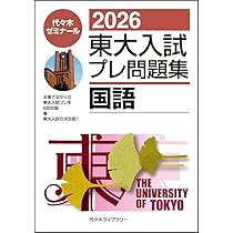 東大入試プレ問題集 2006理科 Amazon.co.jp: 2024東大入試プレ問題集 理科[物理・化学・生物